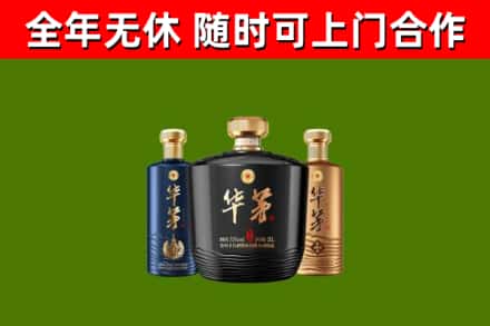 山东省烟酒回收华茅酒.jpg
