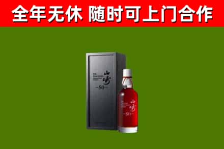山东省回收山崎洋酒