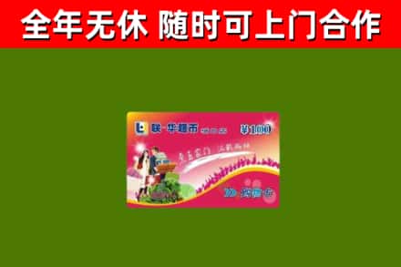 山东省回收购物卡